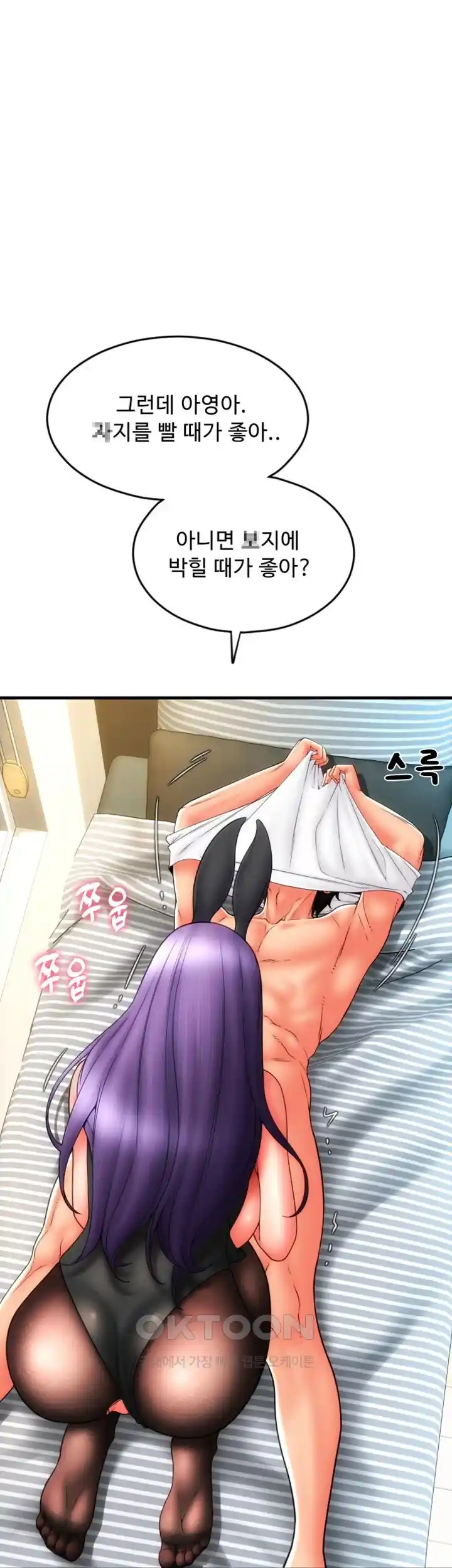 Pay with Sperm Pay Raw Chapter 53 Page 81