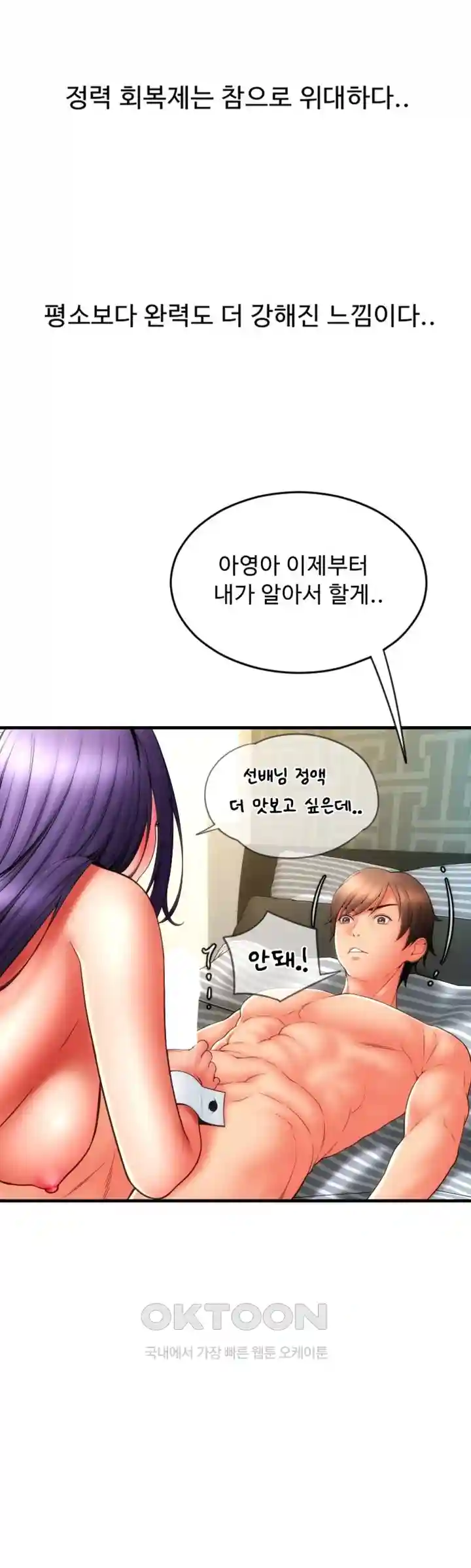 Pay with Sperm Pay Raw Chapter 53 Page 93