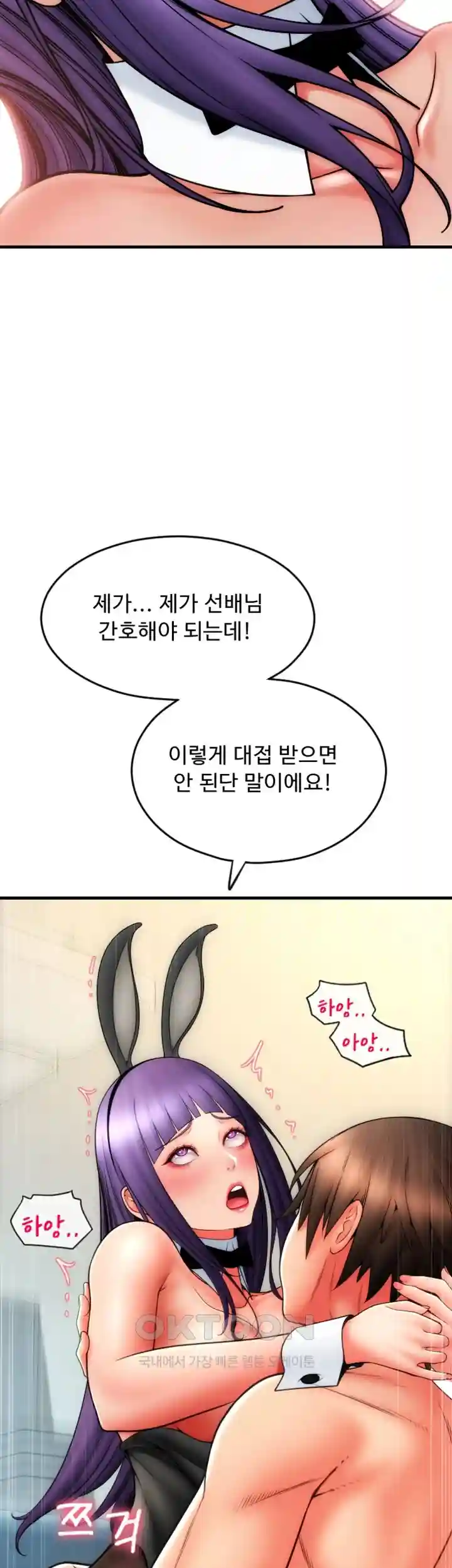 Pay with Sperm Pay Raw Chapter 53 Page 96