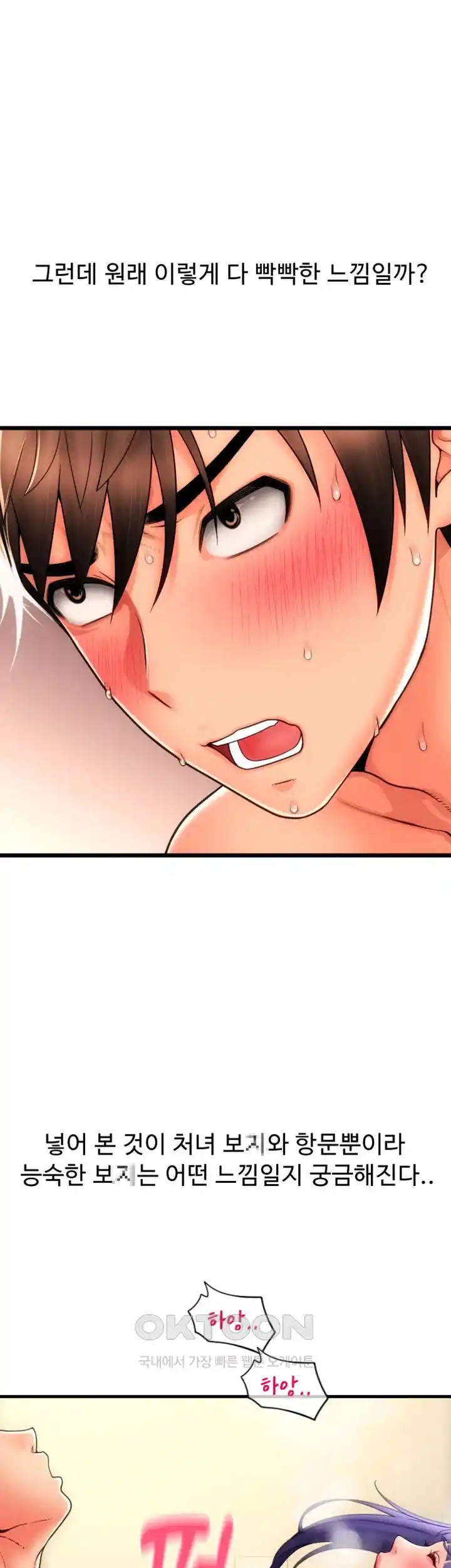 Pay with Sperm Pay Raw Chapter 54 Page 157