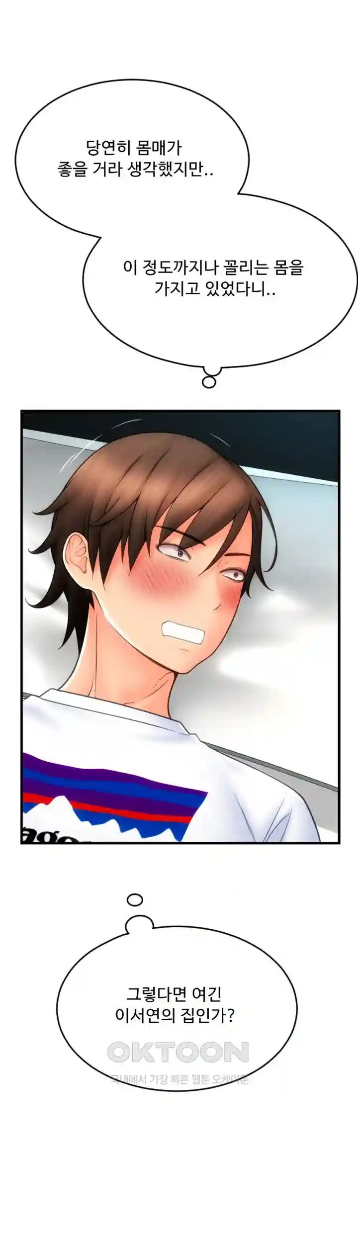 Pay with Sperm Pay Raw Chapter 54 Page 44