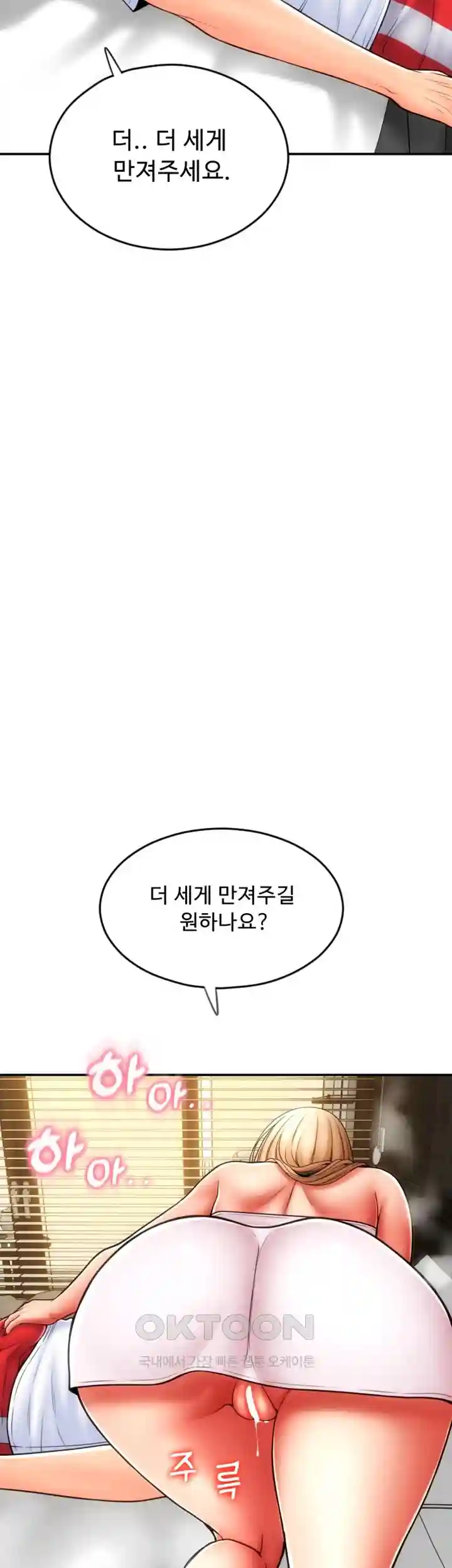 Pay with Sperm Pay Raw Chapter 54 Page 61