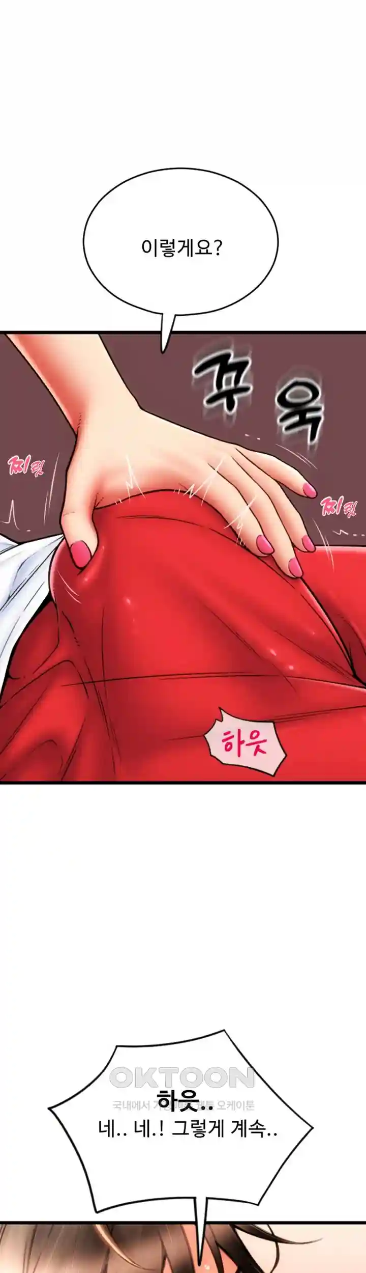 Pay with Sperm Pay Raw Chapter 54 Page 63