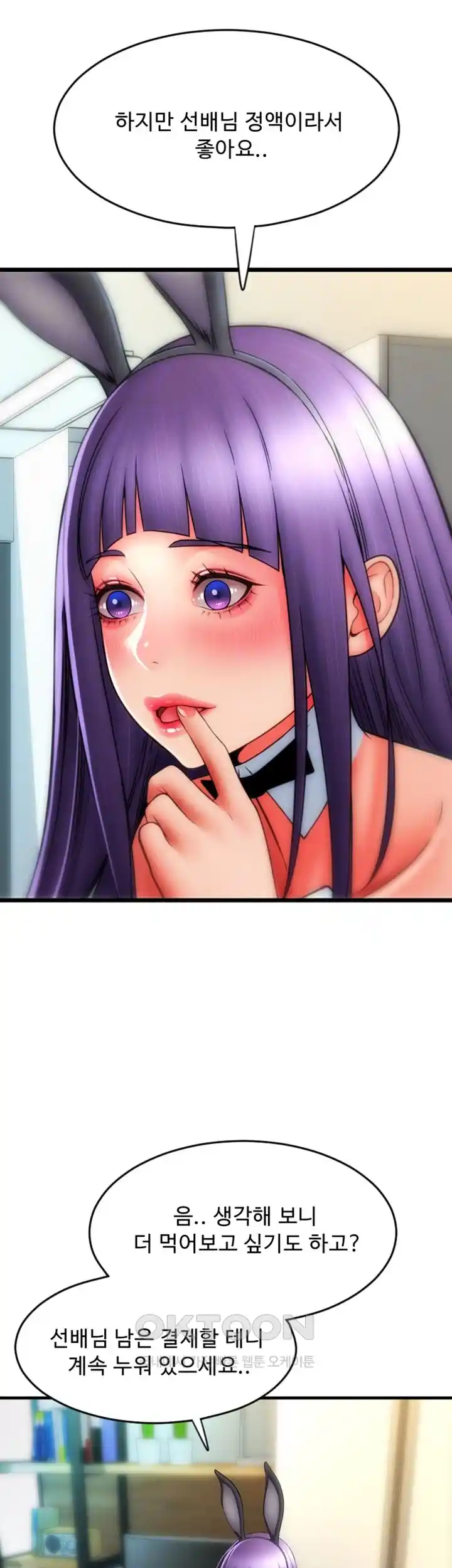 Pay with Sperm Pay Raw Chapter 54 Page 73