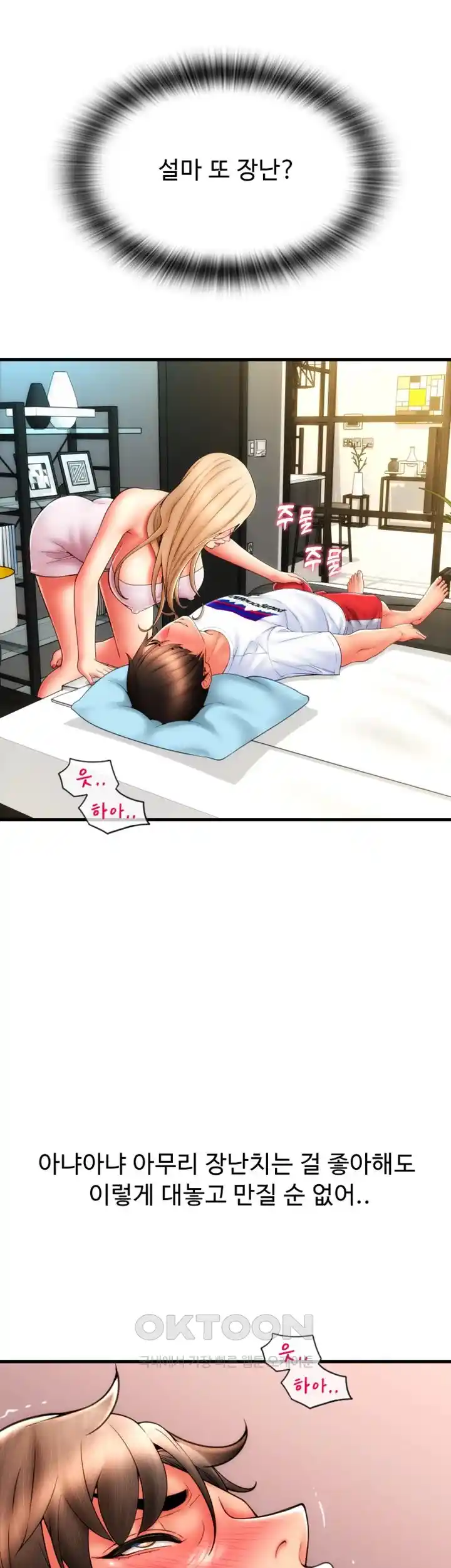 Pay with Sperm Pay Raw Chapter 55 Page 10