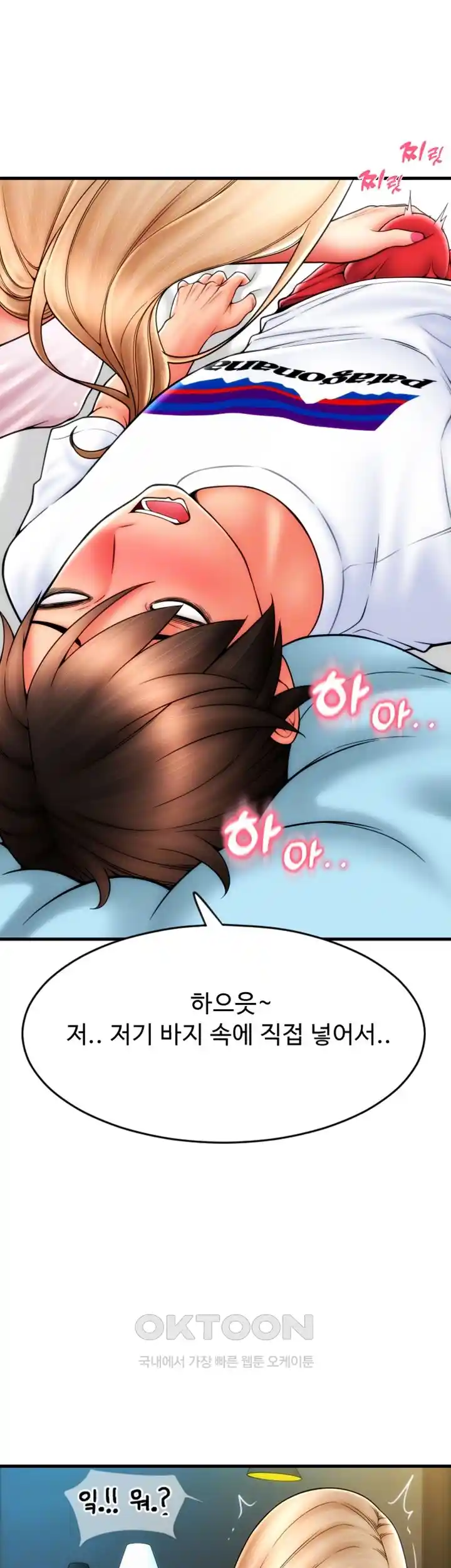 Pay with Sperm Pay Raw Chapter 55 Page 13