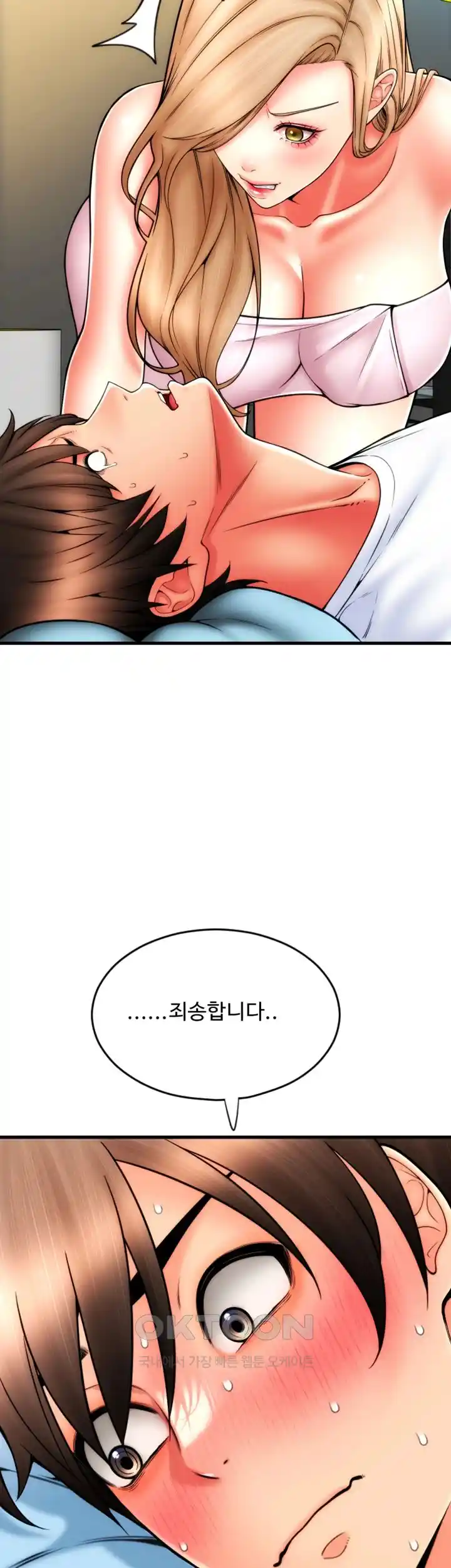Pay with Sperm Pay Raw Chapter 55 Page 23