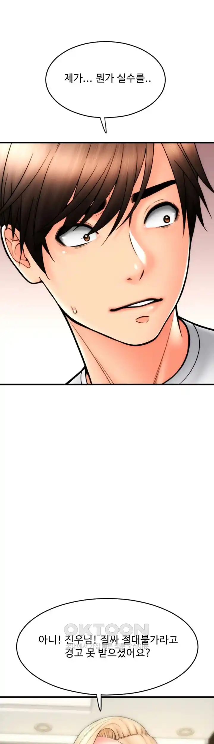 Pay with Sperm Pay Raw Chapter 55 Page 29