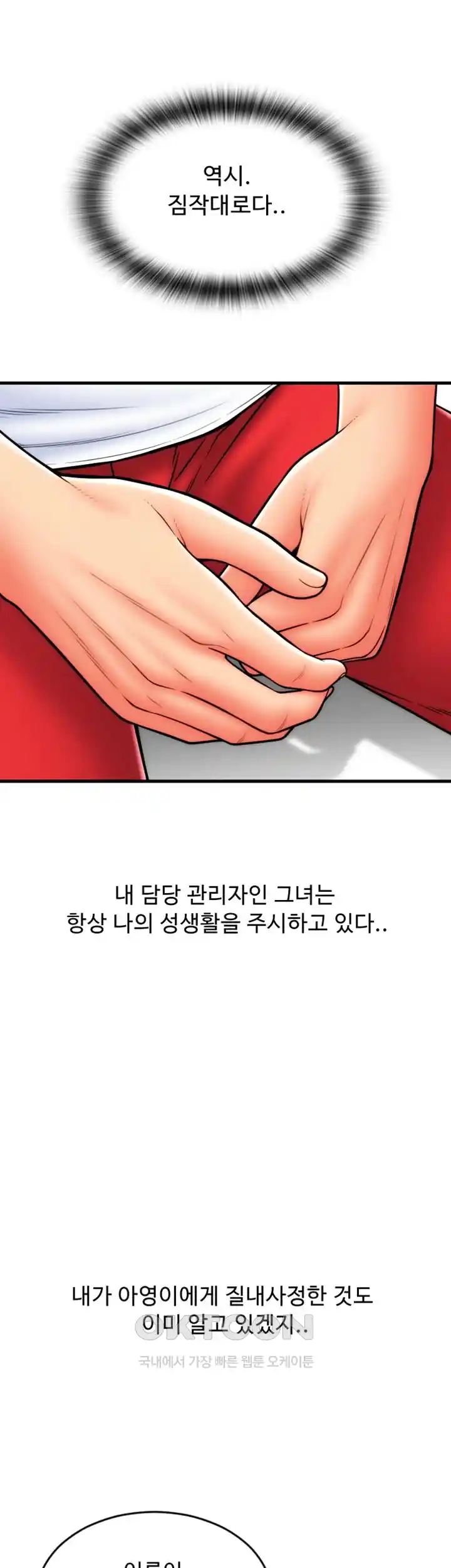 Pay with Sperm Pay Raw Chapter 55 Page 31