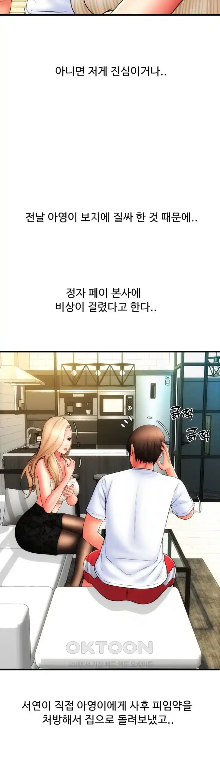 Pay with Sperm Pay Raw Chapter 55 Page 44