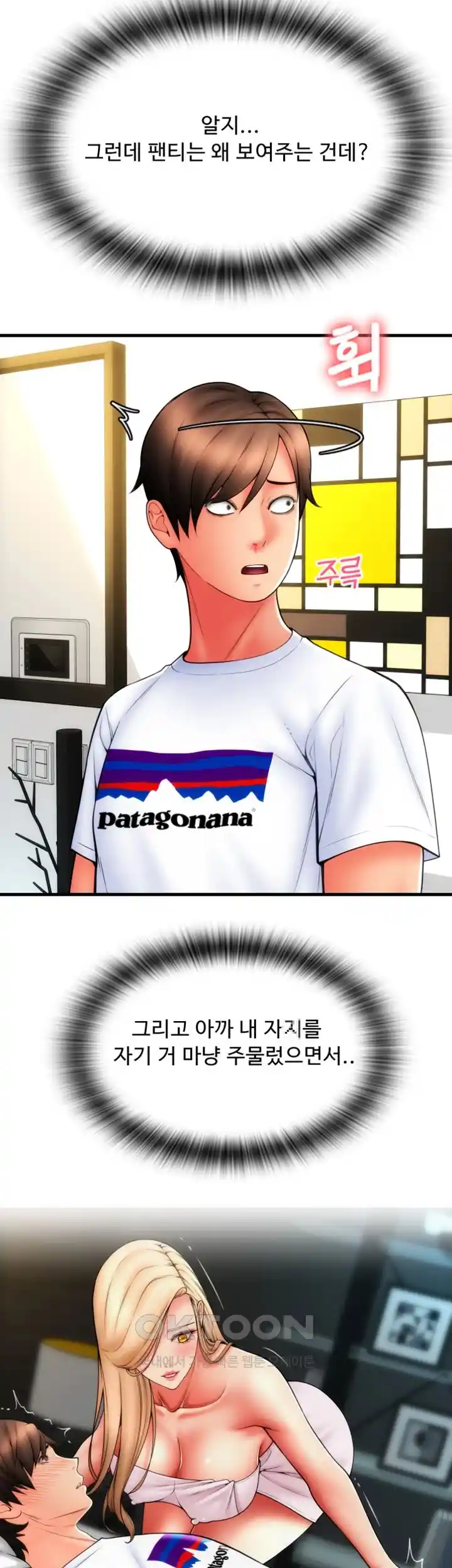 Pay with Sperm Pay Raw Chapter 55 Page 50