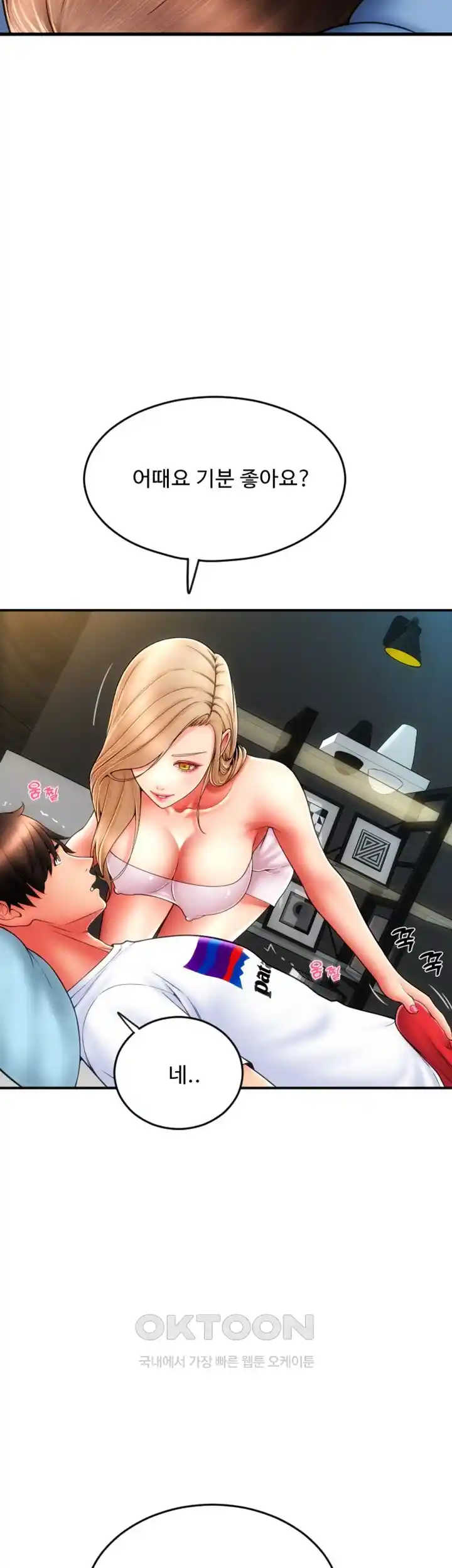 Pay with Sperm Pay Raw Chapter 55 Page 6
