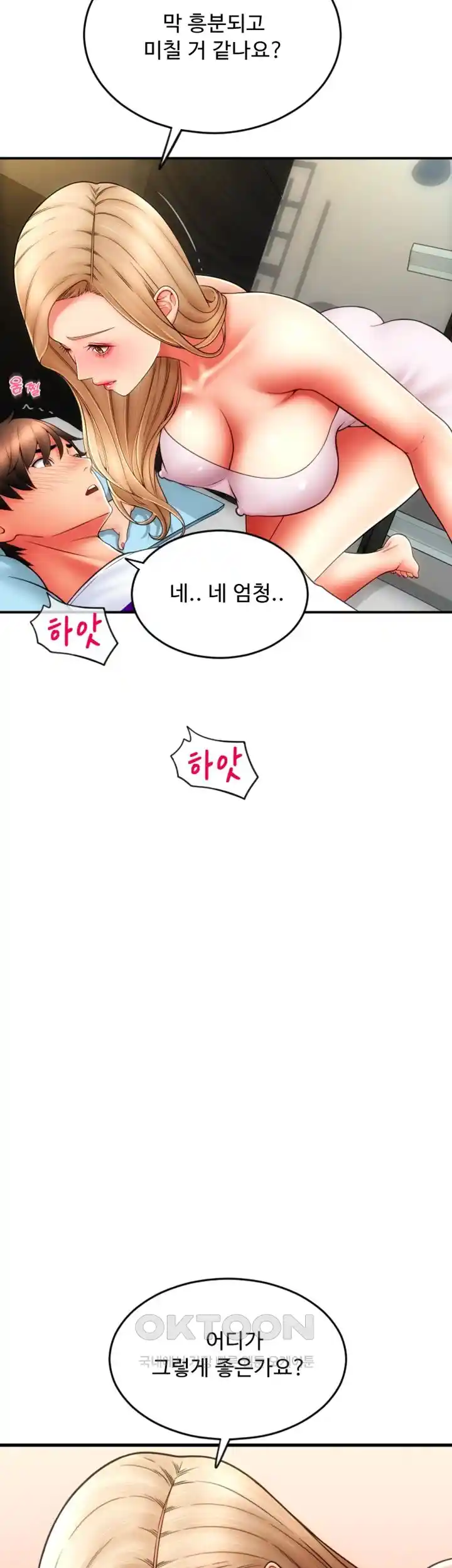 Pay with Sperm Pay Raw Chapter 55 Page 7