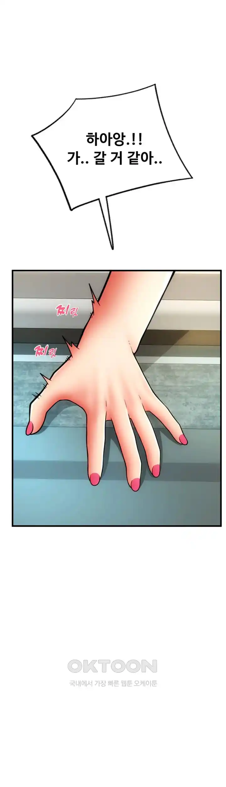 Pay with Sperm Pay Raw Chapter 56 Page 51