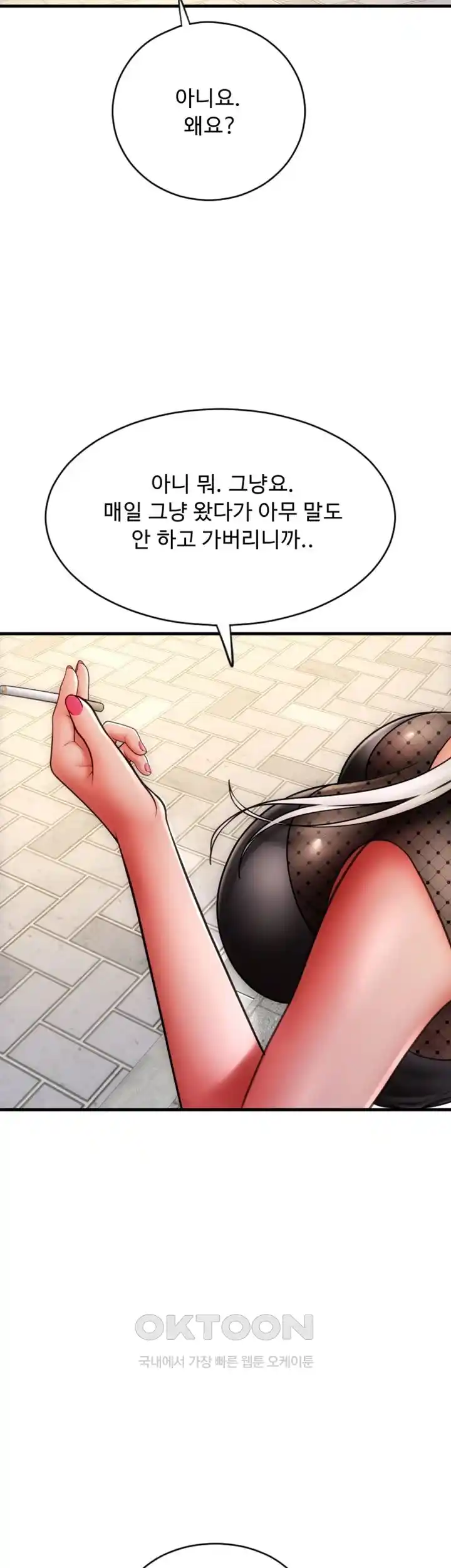Pay with Sperm Pay Raw Chapter 57 Page 21
