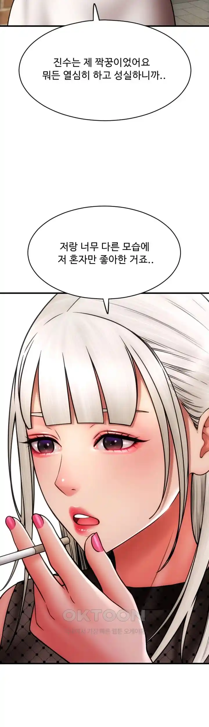 Pay with Sperm Pay Raw Chapter 57 Page 26