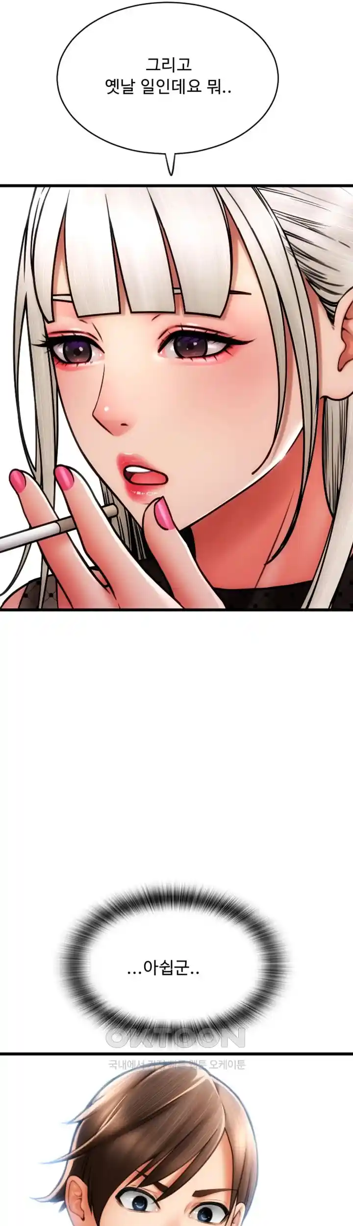 Pay with Sperm Pay Raw Chapter 57 Page 31