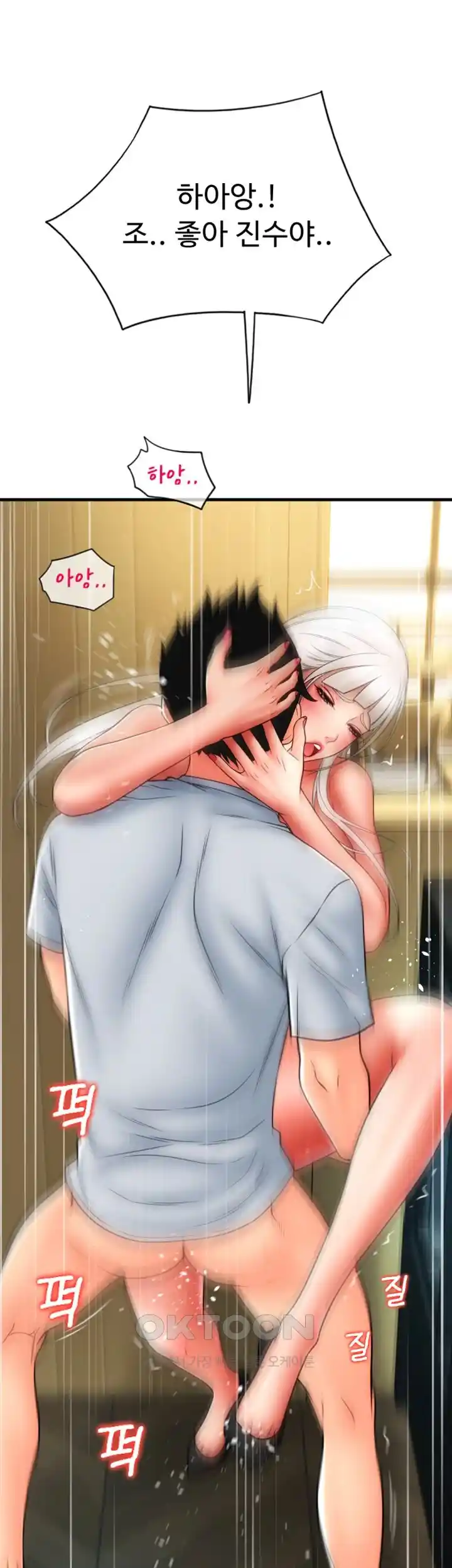Pay with Sperm Pay Raw Chapter 58 Page 1