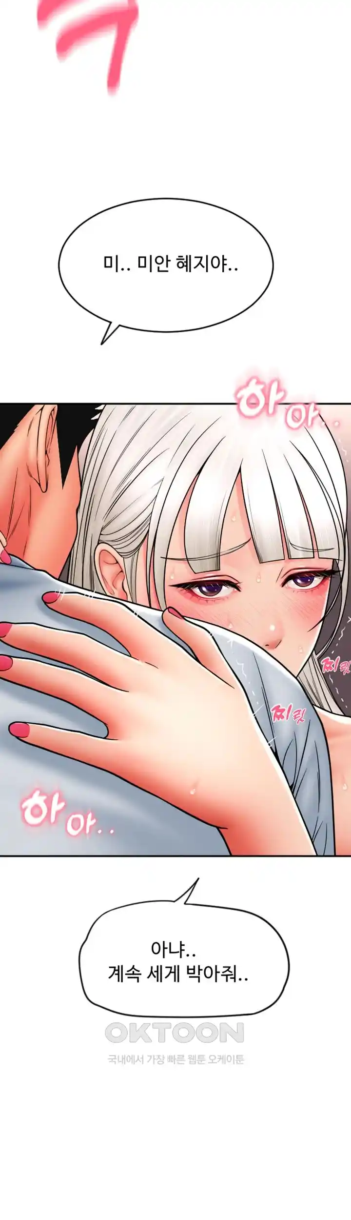 Pay with Sperm Pay Raw Chapter 58 Page 15