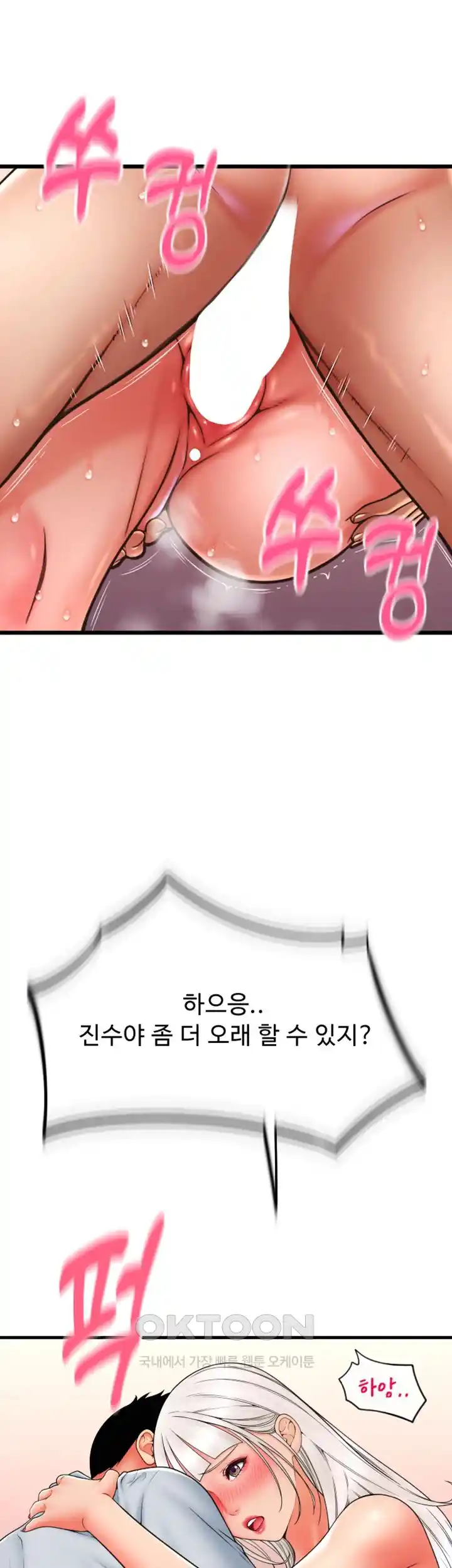 Pay with Sperm Pay Raw Chapter 58 Page 19