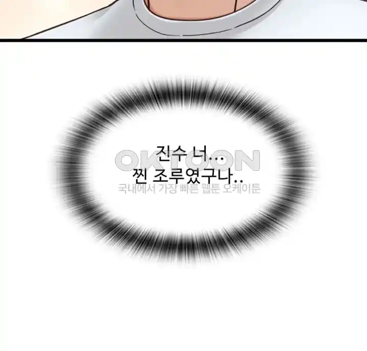 Pay with Sperm Pay Raw Chapter 58 Page 29