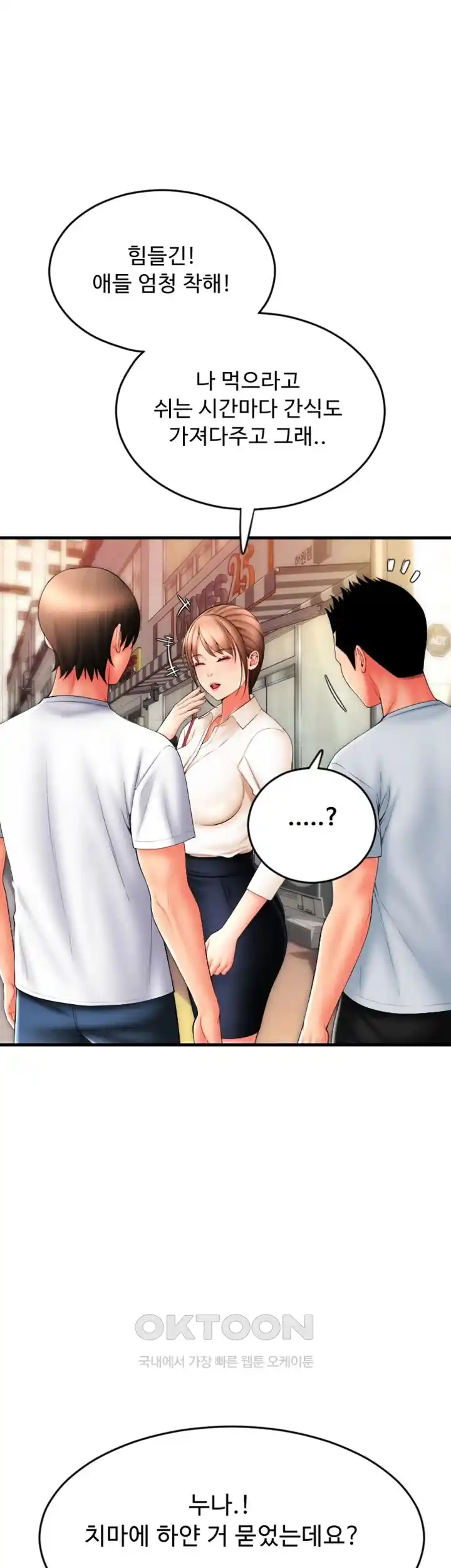 Pay with Sperm Pay Raw Chapter 58 Page 43