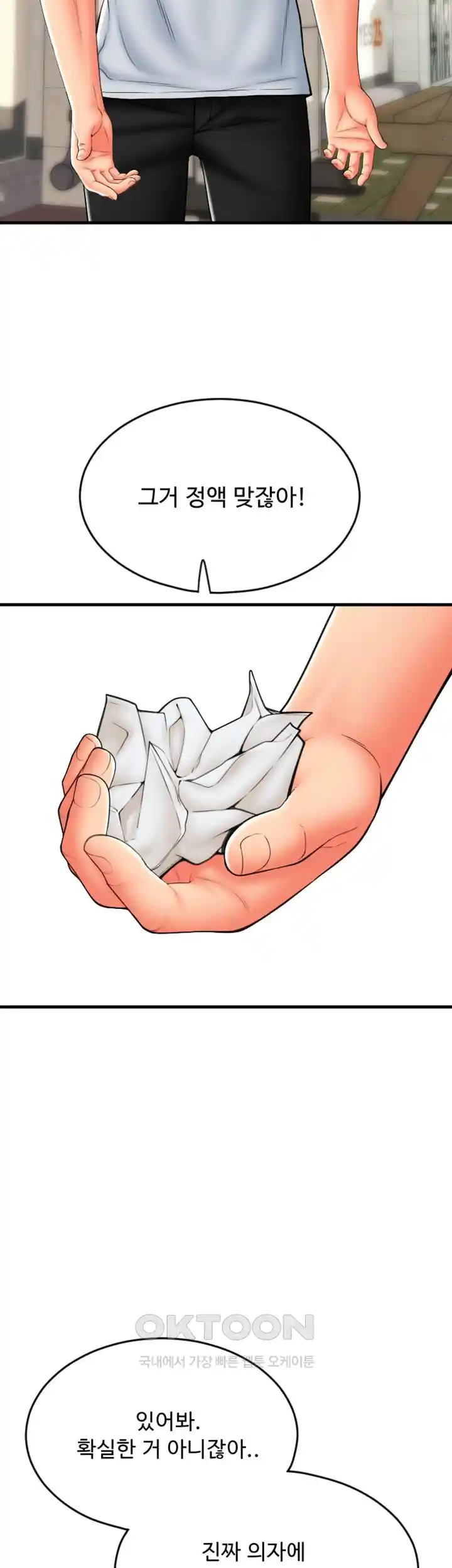 Pay with Sperm Pay Raw Chapter 58 Page 59
