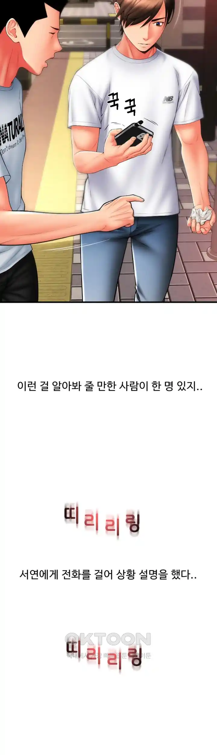 Pay with Sperm Pay Raw Chapter 58 Page 64