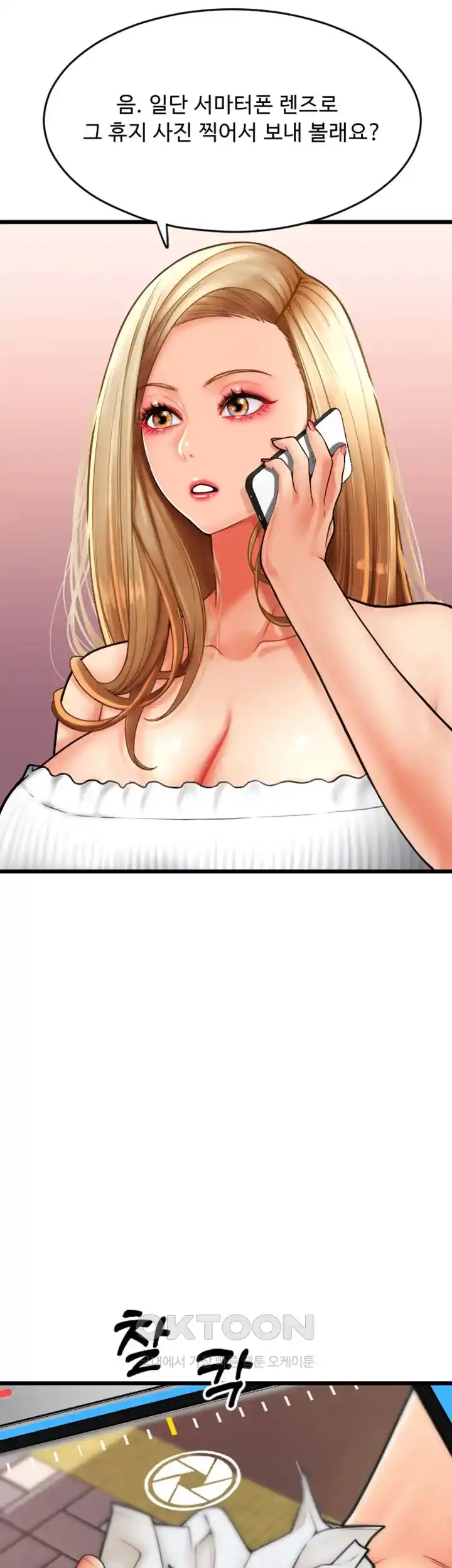 Pay with Sperm Pay Raw Chapter 58 Page 65