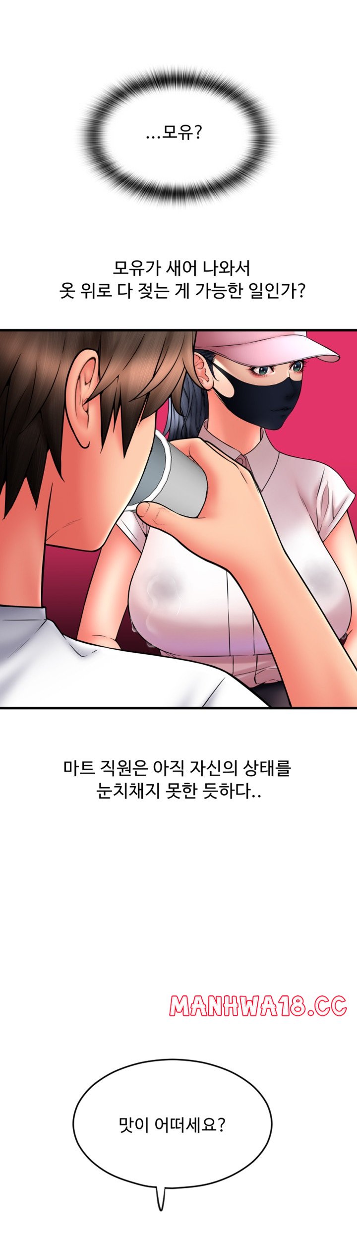 Pay with Sperm Pay Raw Chapter 59 Page 27