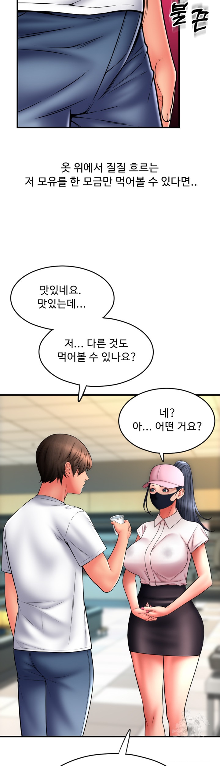 Pay with Sperm Pay Raw Chapter 59 Page 30