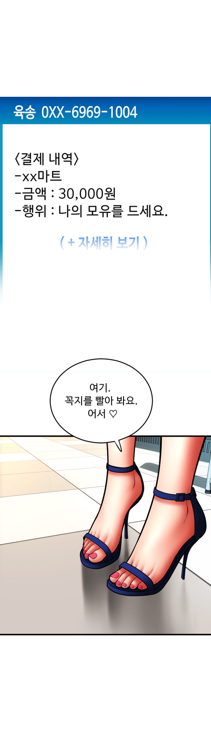 Pay with Sperm Pay Raw Chapter 59 Page 43