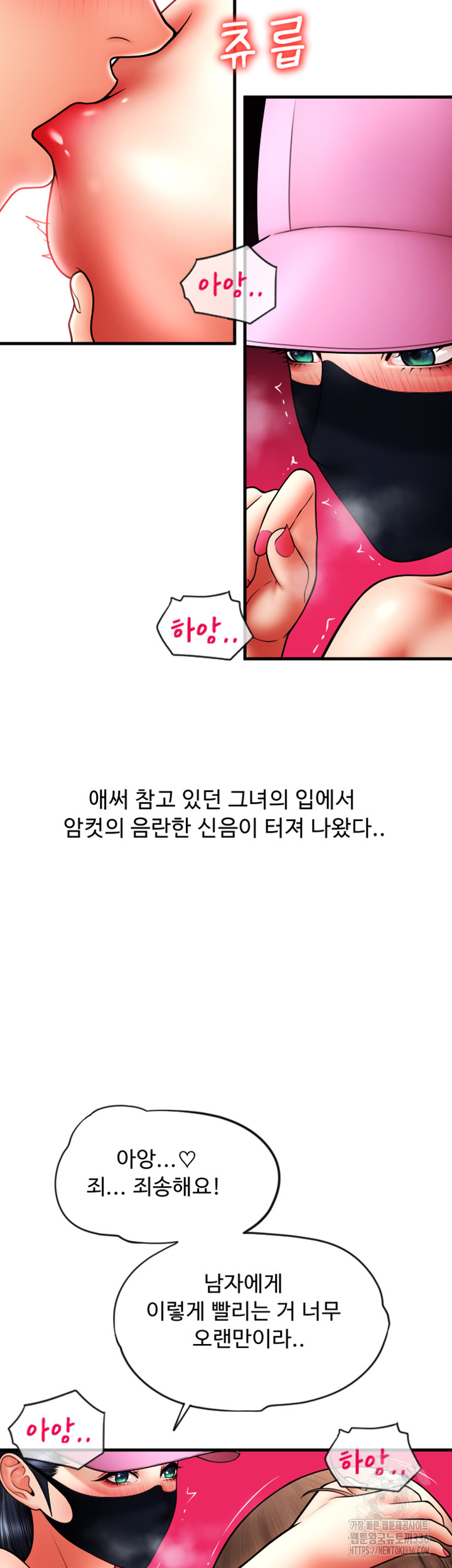 Pay with Sperm Pay Raw Chapter 59 Page 46