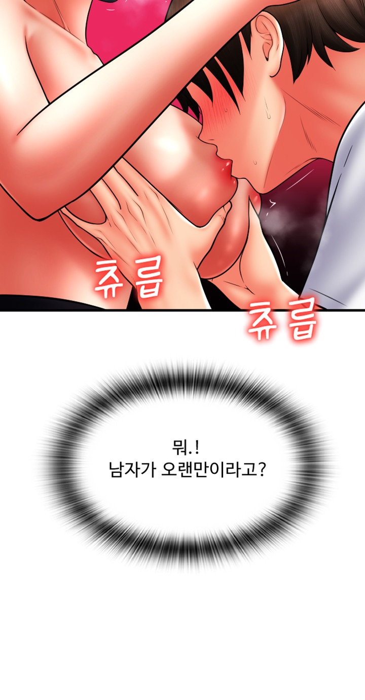 Pay with Sperm Pay Raw Chapter 59 Page 47