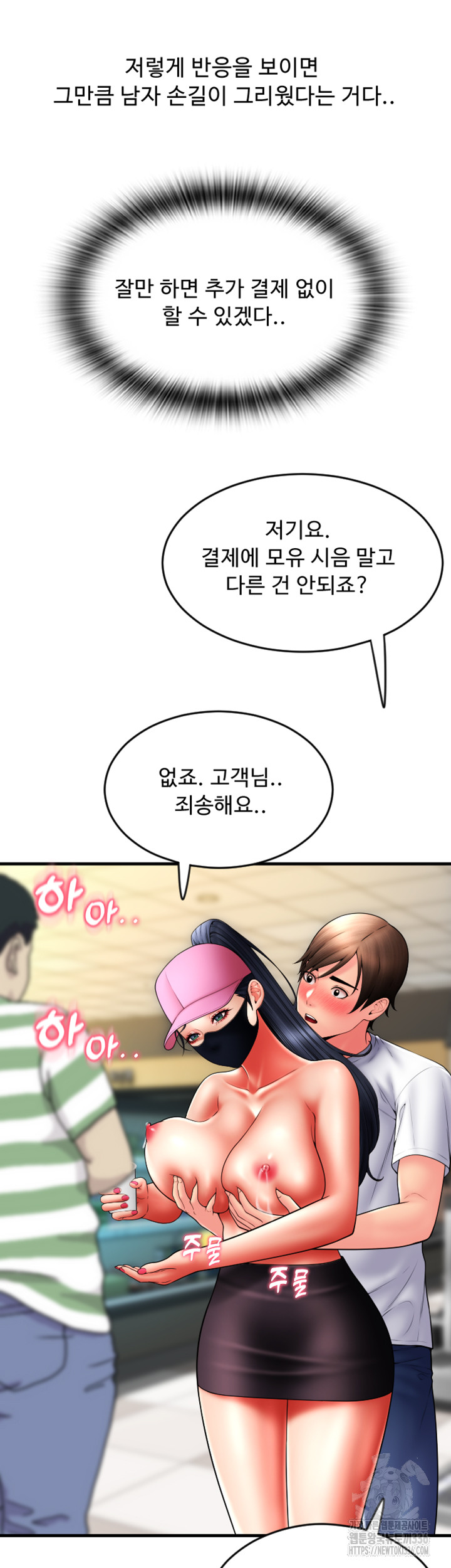 Pay with Sperm Pay Raw Chapter 59 Page 57