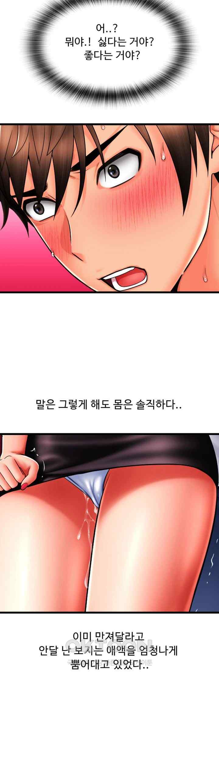 Pay with Sperm Pay Raw Chapter 60 Page 2