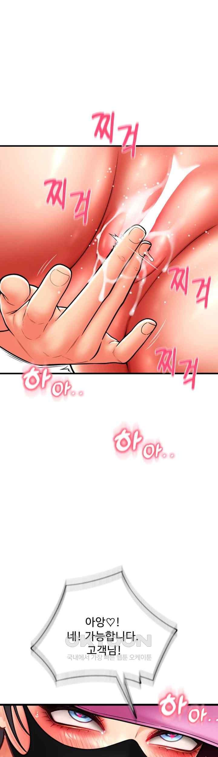 Pay with Sperm Pay Raw Chapter 60 Page 4