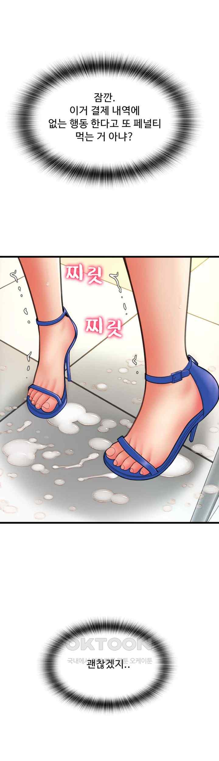 Pay with Sperm Pay Raw Chapter 60 Page 61