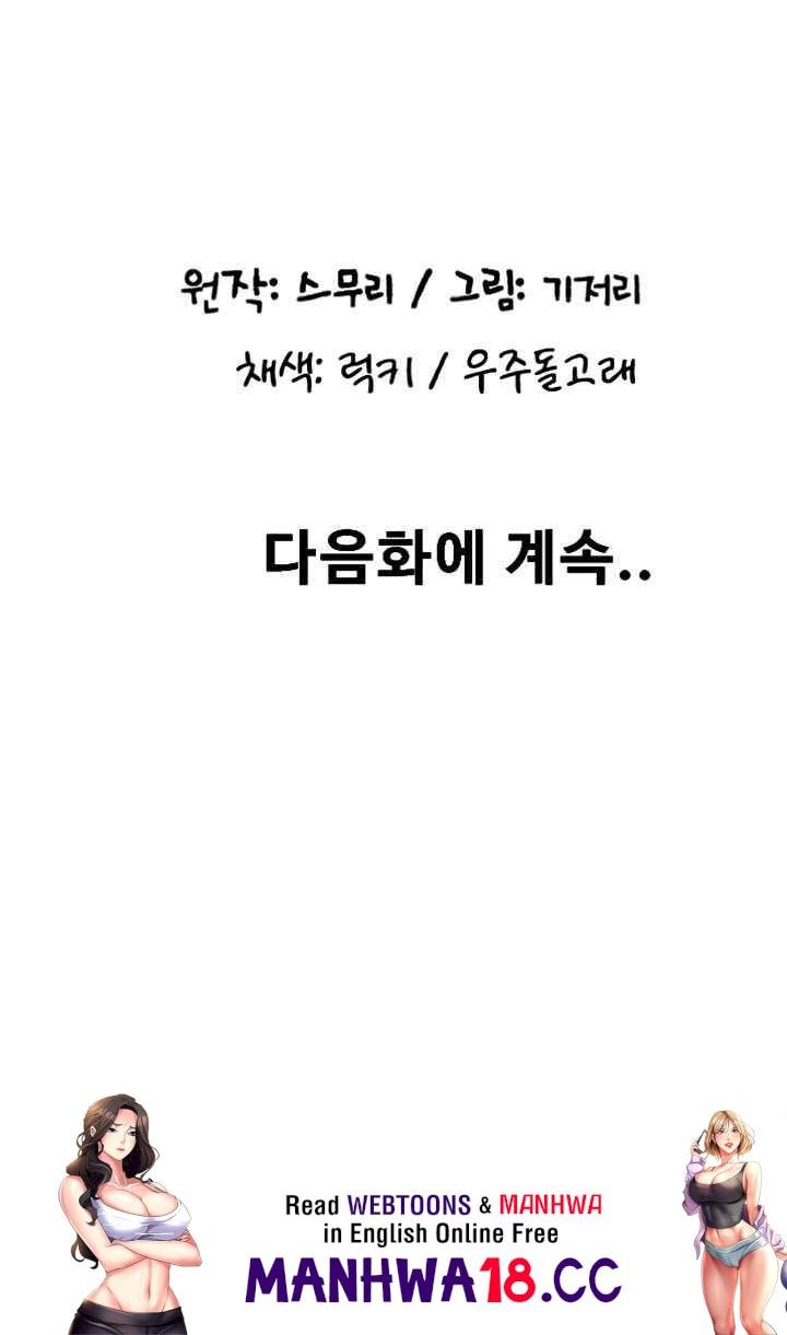 Pay with Sperm Pay Raw Chapter 60 Page 63