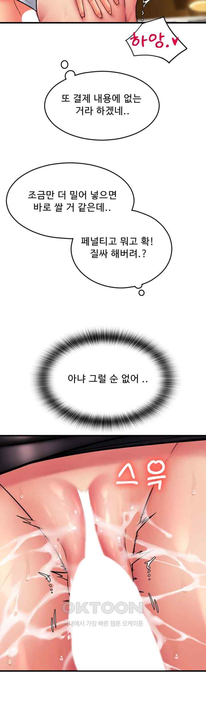 Pay with Sperm Pay Raw Chapter 61 Page 21
