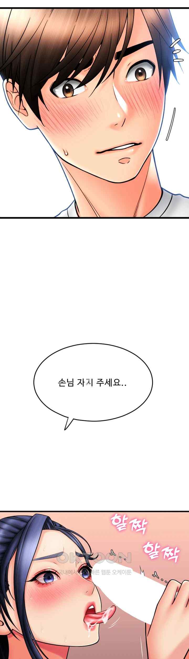 Pay with Sperm Pay Raw Chapter 61 Page 43