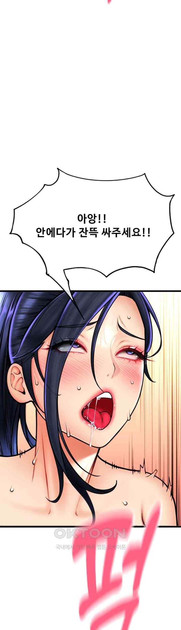 Pay with Sperm Pay Raw Chapter 63 Page 64