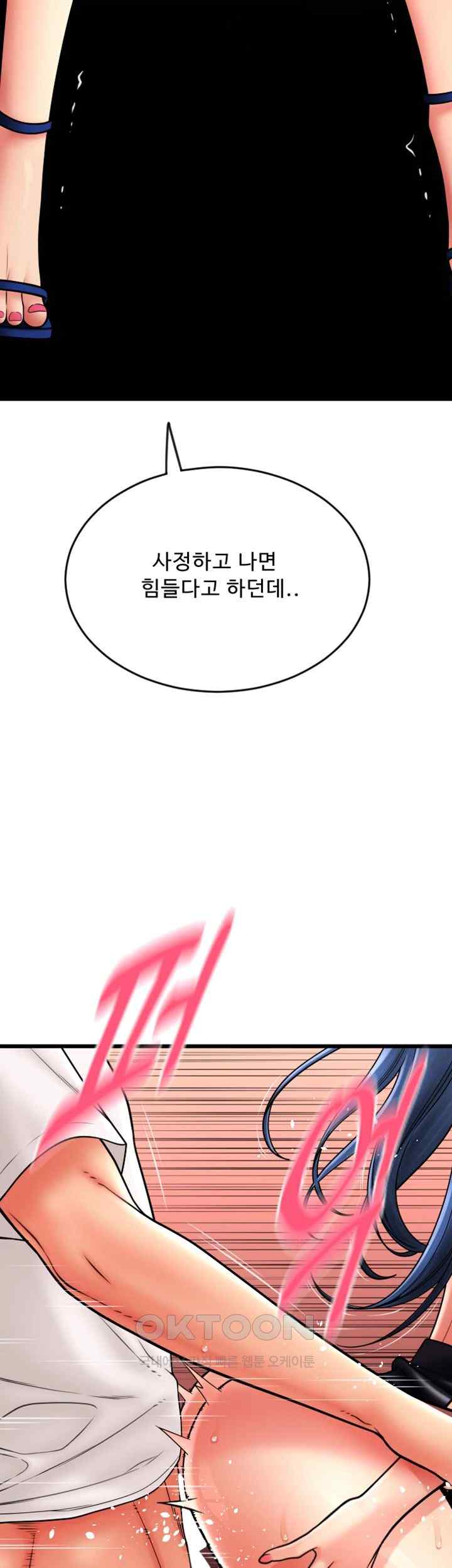 Pay with Sperm Pay Raw Chapter 64 Page 24