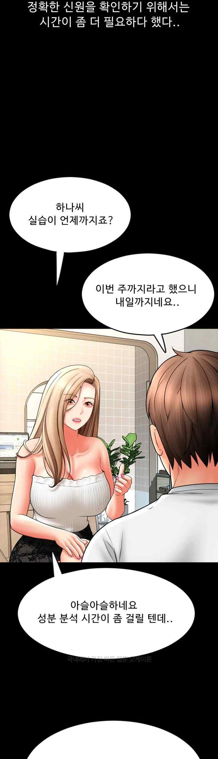 Pay with Sperm Pay Raw Chapter 64 Page 61