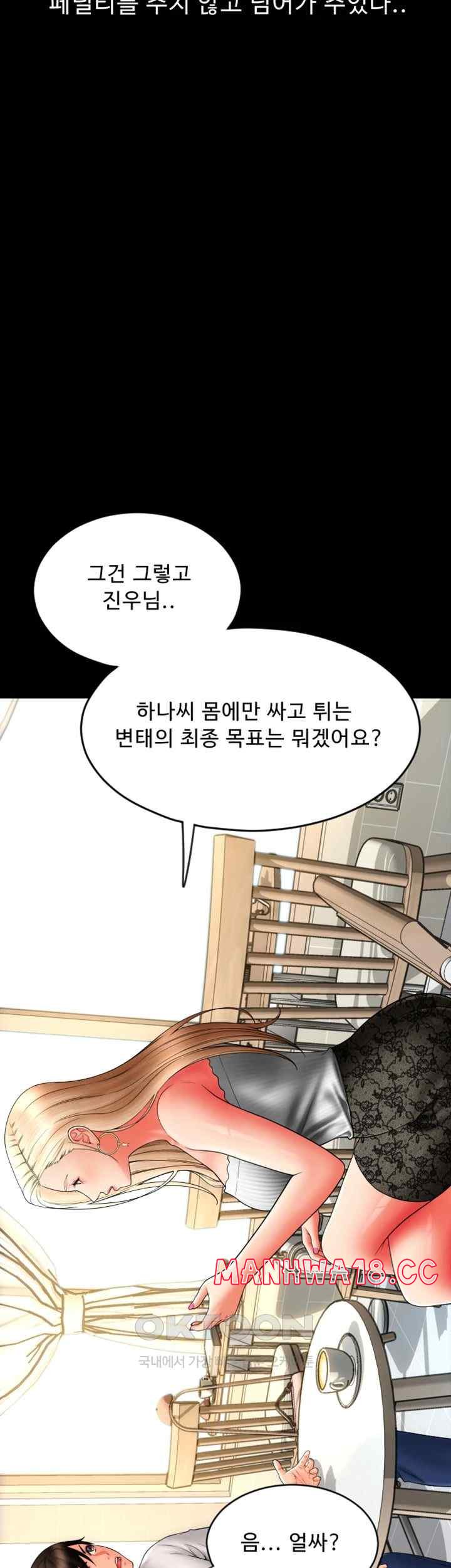 Pay with Sperm Pay Raw Chapter 64 Page 69