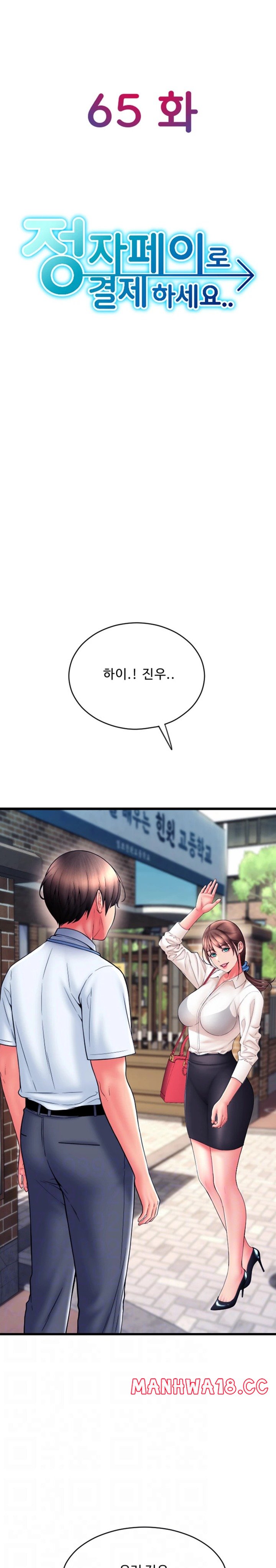 Pay with Sperm Pay Raw Chapter 65 Page 6