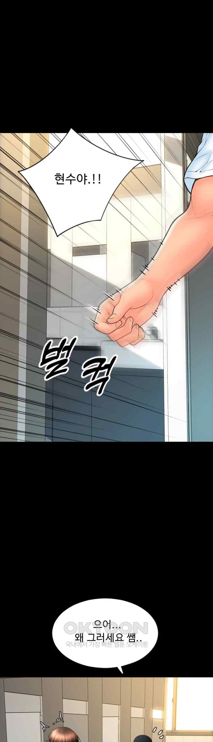 Pay with Sperm Pay Raw Chapter 66 Page 13