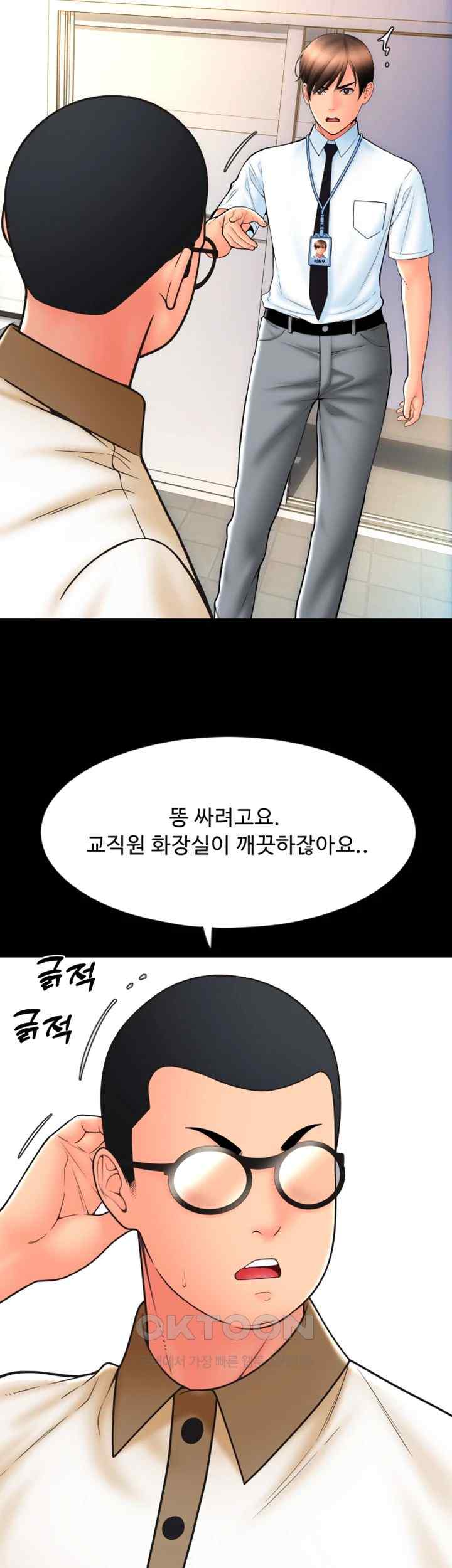 Pay with Sperm Pay Raw Chapter 66 Page 16
