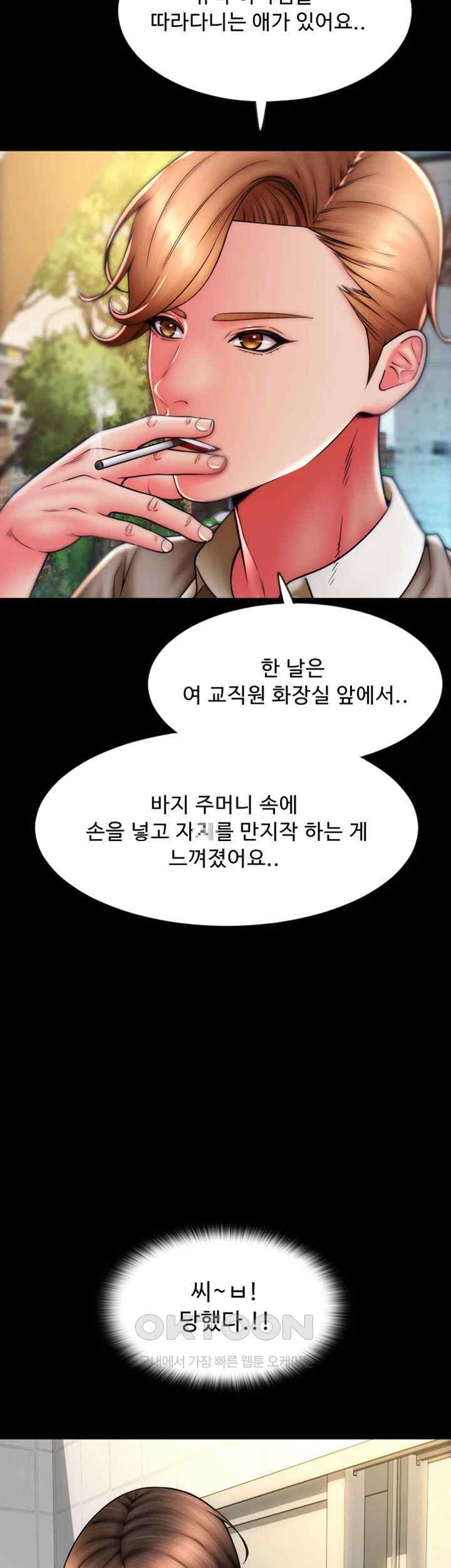 Pay with Sperm Pay Raw Chapter 66 Page 23