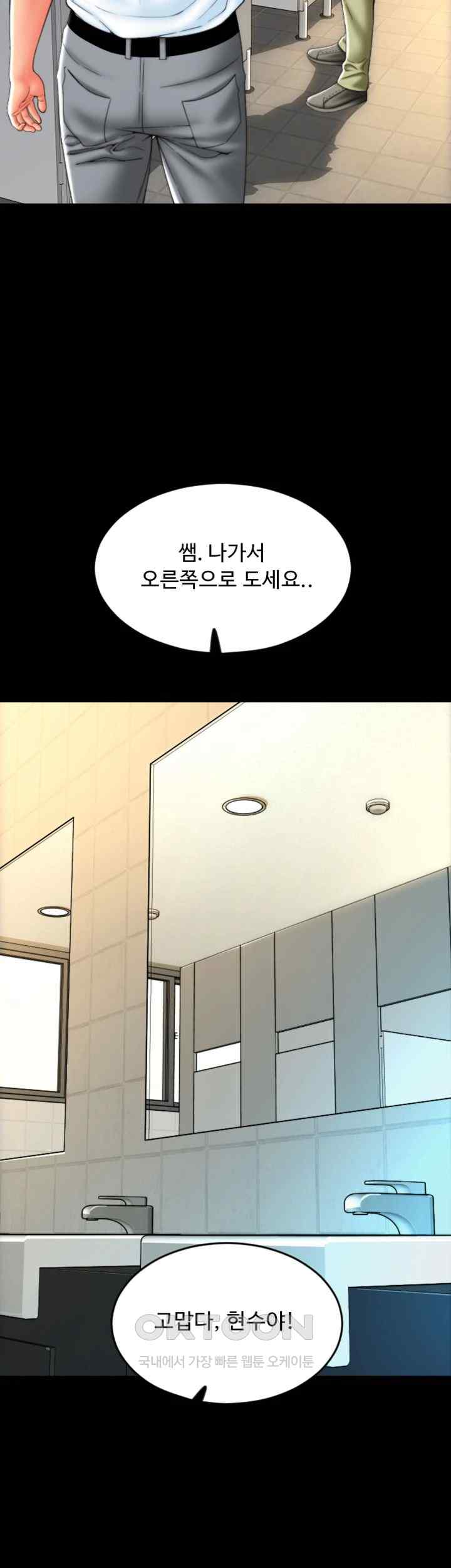 Pay with Sperm Pay Raw Chapter 66 Page 29